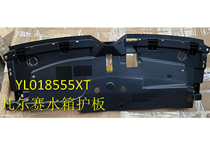 兒爾賽水箱護(hù)板