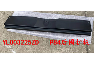 P84后圍護(hù)板
