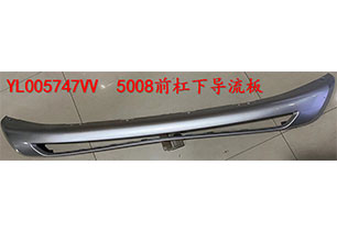5008前杠下導(dǎo)流板