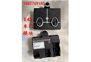 E43車(chē)門(mén)模塊